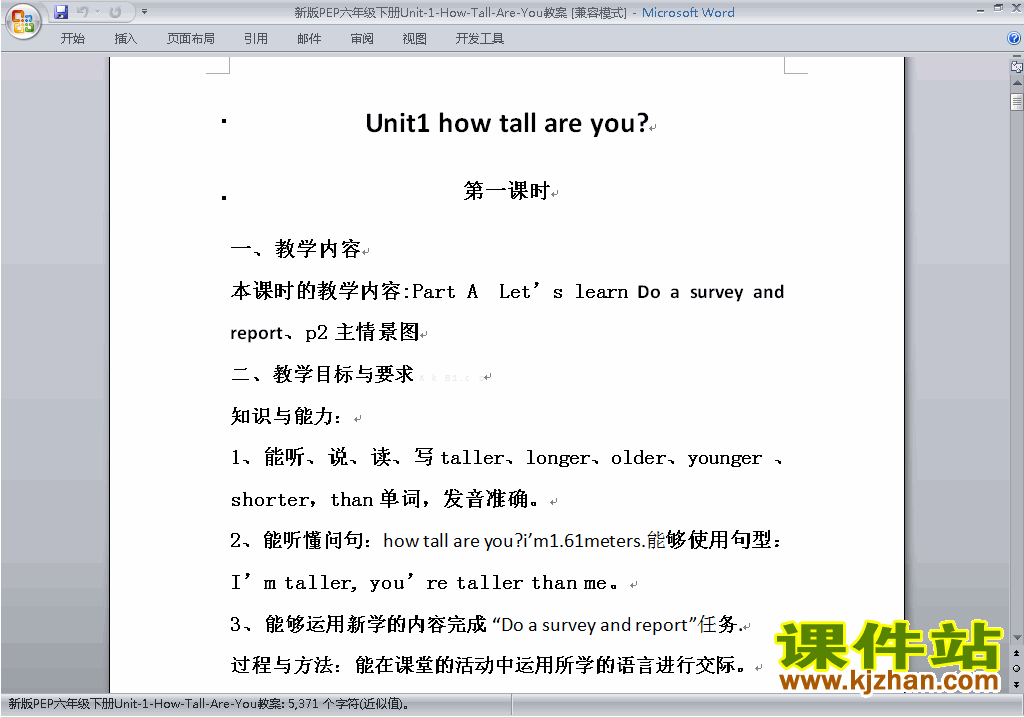 PEP六下英语Unit1 How tall are you教案教学设计下载15