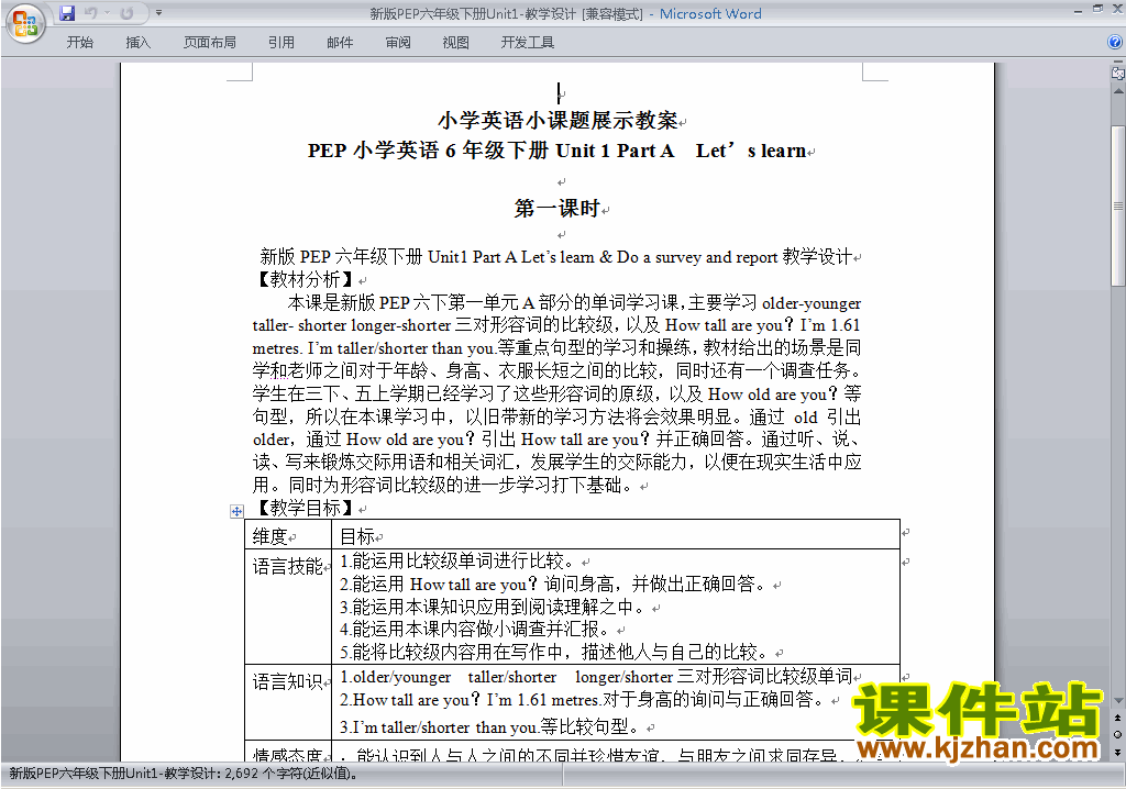 PEP六下英语Unit1 How tall are you教案教学设计下载16