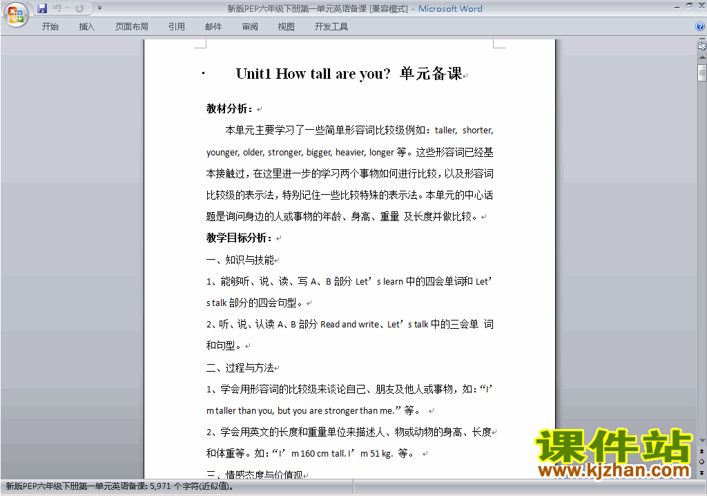 PEP六下英语Unit1 How tall are you教案教学设计下载17