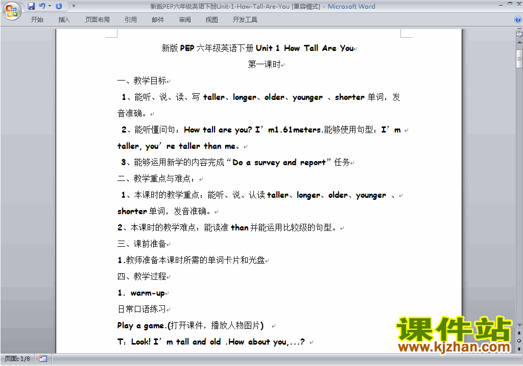 PEP六下英语Unit1 How tall are you教案教学设计下载18