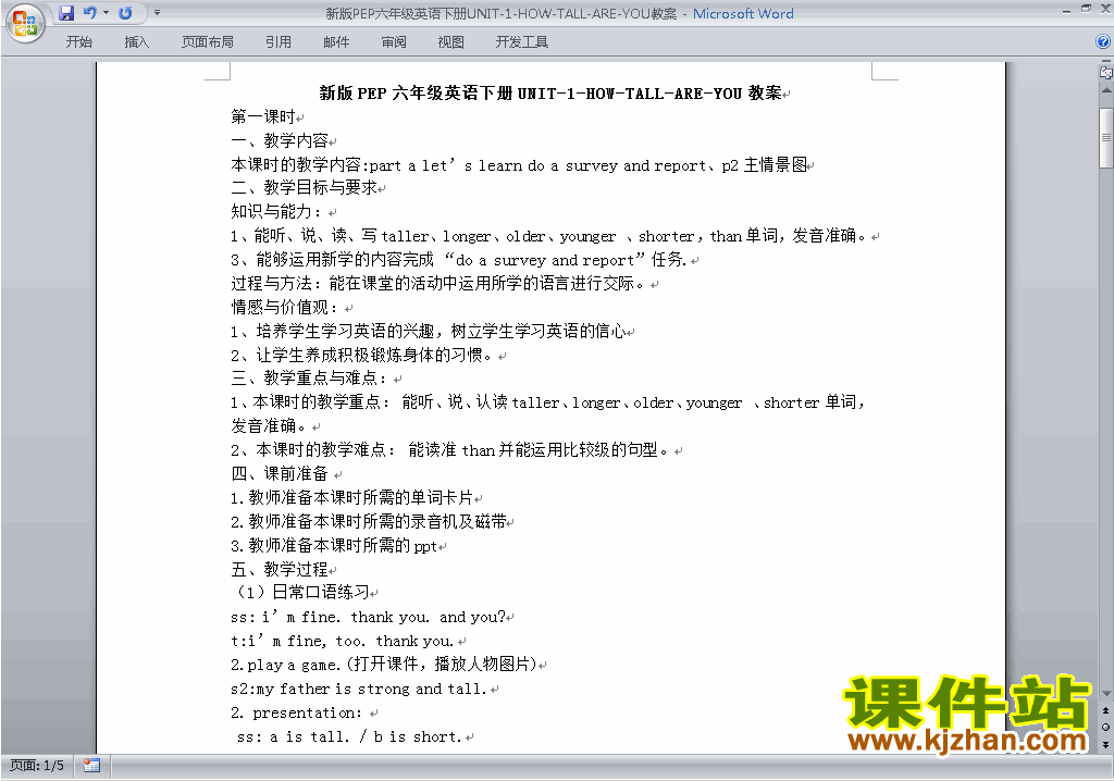 PEP六下英语Unit1 How tall are you教案教学设计下载19