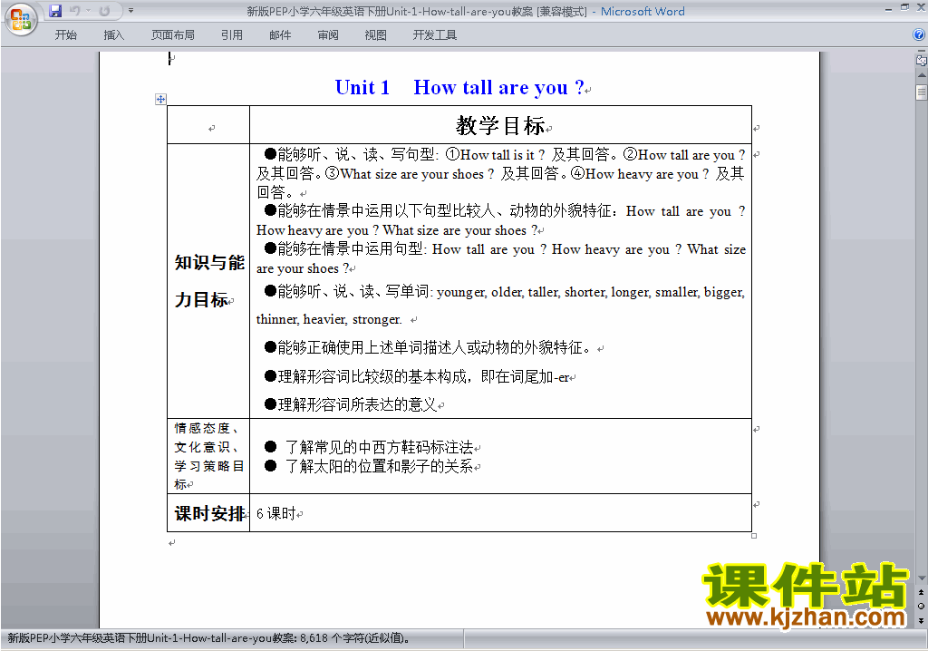 PEP六下英语Unit1 How tall are you教案教学设计下载20