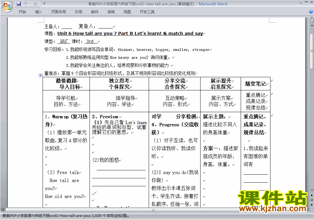 PEP六下英语Unit1 How tall are you教案教学设计下载21