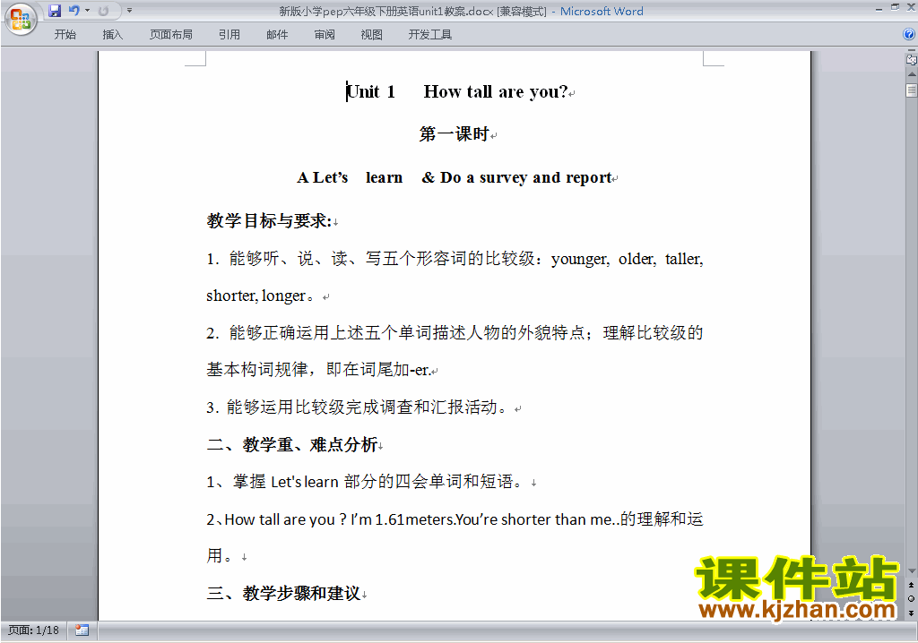 PEP六下英语Unit1 How tall are you教案教学设计下载23