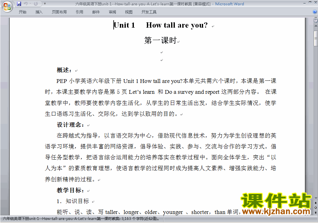 PEP六下英语Unit1 How tall are you教案教学设计下载7
