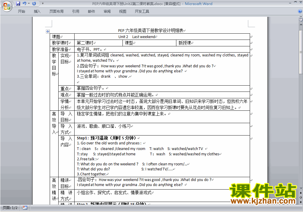 PEP六下英语Unit2 Last weekend教案教学设计下载1
