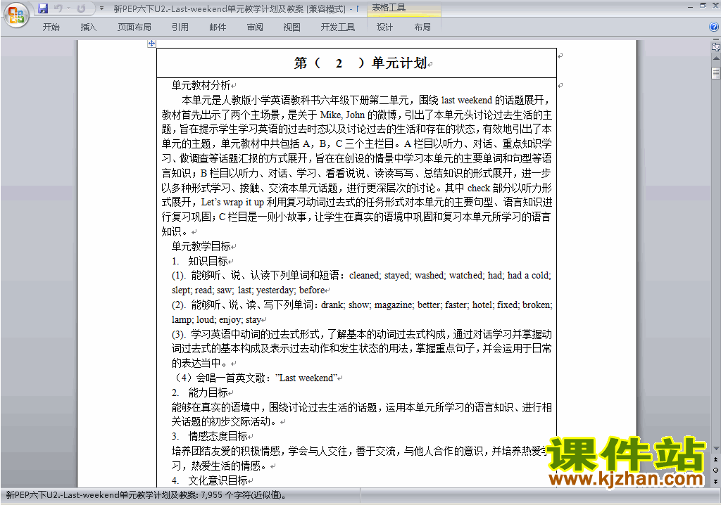 PEP六下英语Unit2 Last weekend教案教学设计下载13