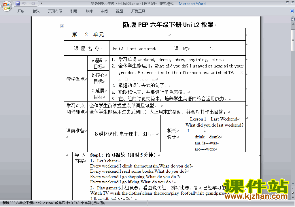 PEP六下英语Unit2 Last weekend教案教学设计下载14