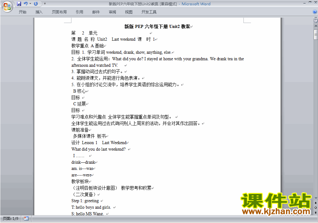 PEP六下英语Unit2 Last weekend教案教学设计下载15