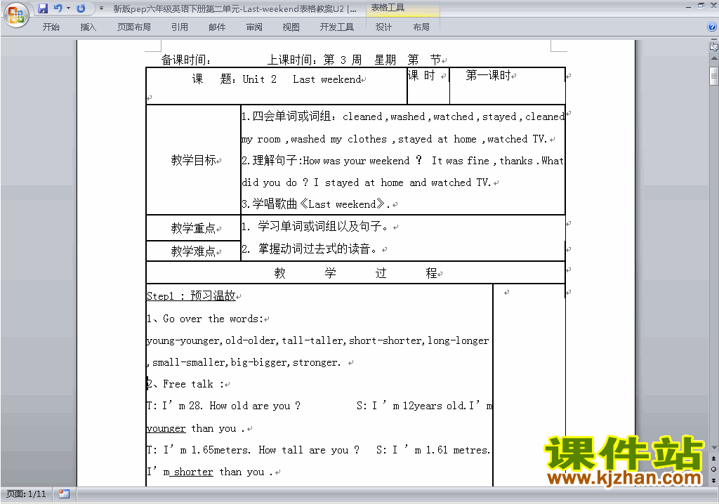 PEP六下英语Unit2 Last weekend教案教学设计下载16