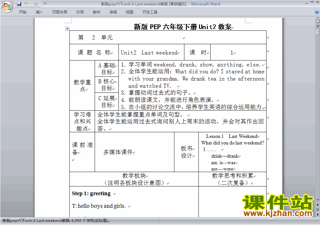 PEP六下英语Unit2 Last weekend教案教学设计下载17