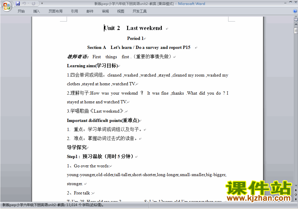 PEP六下英语Unit2 Last weekend教案教学设计下载19