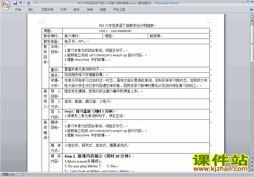 PEP六下英语Unit2 Last weekend教案教学设计下载2