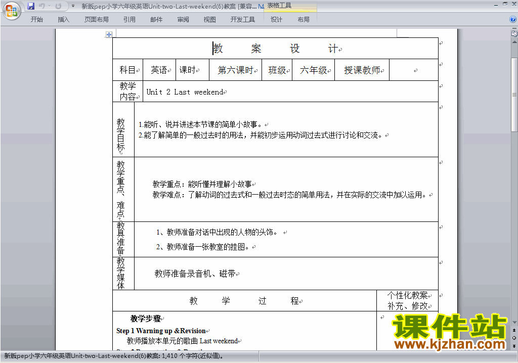 PEP六下英语Unit2 Last weekend教案教学设计下载20