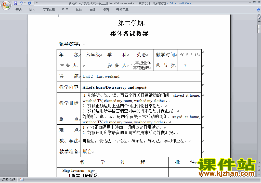 PEP六下英语Unit2 Last weekend教案教学设计下载21