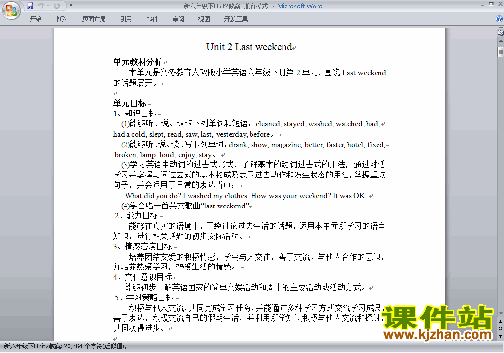 PEP六下英语Unit2 Last weekend教案教学设计下载22