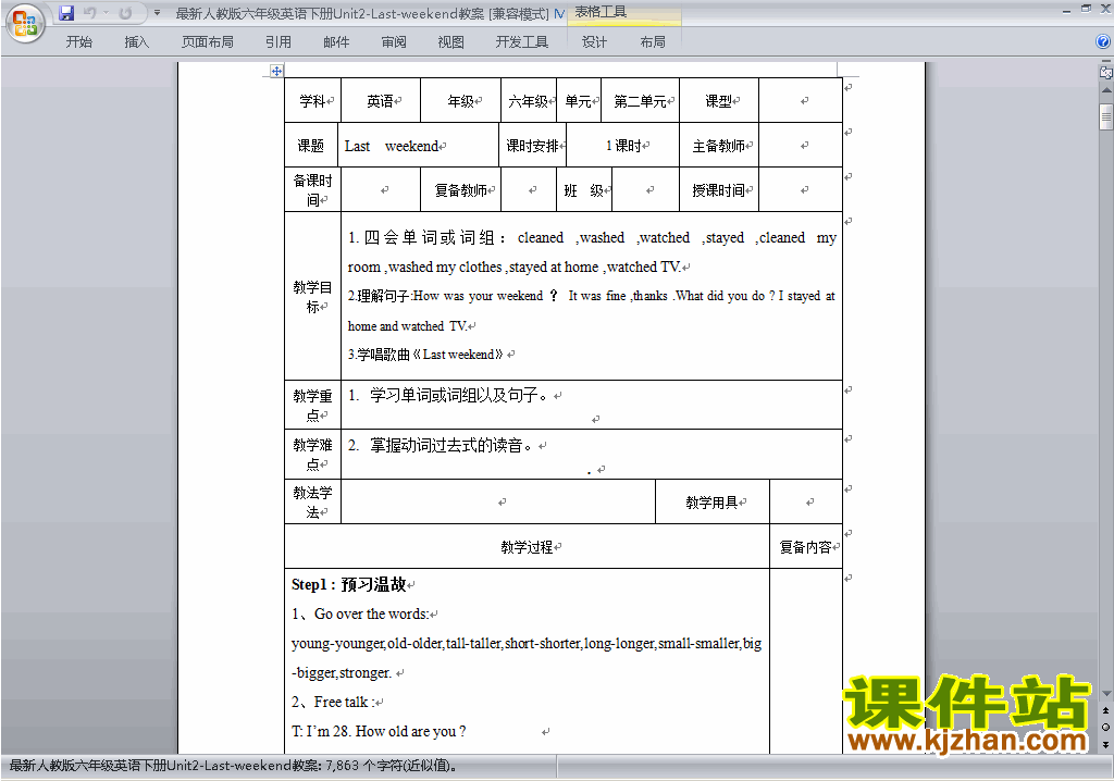 PEP六下英语Unit2 Last weekend教案教学设计下载24