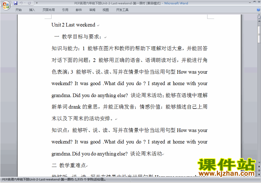 PEP六下英语Unit2 Last weekend教案教学设计下载3