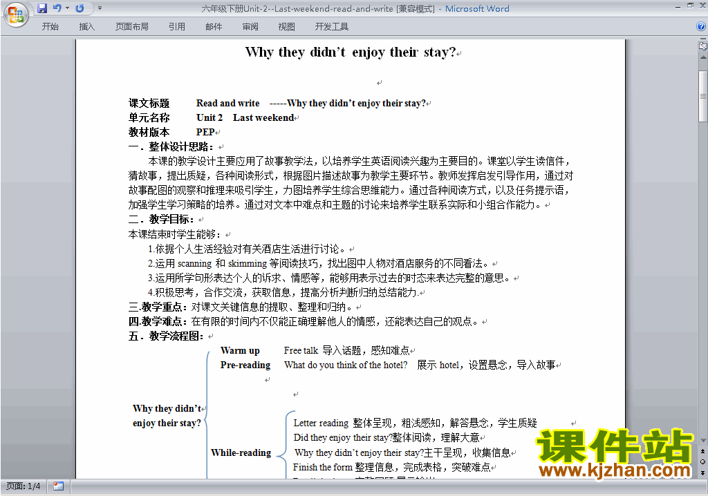 PEP六下英语Unit2 Last weekend教案教学设计下载8