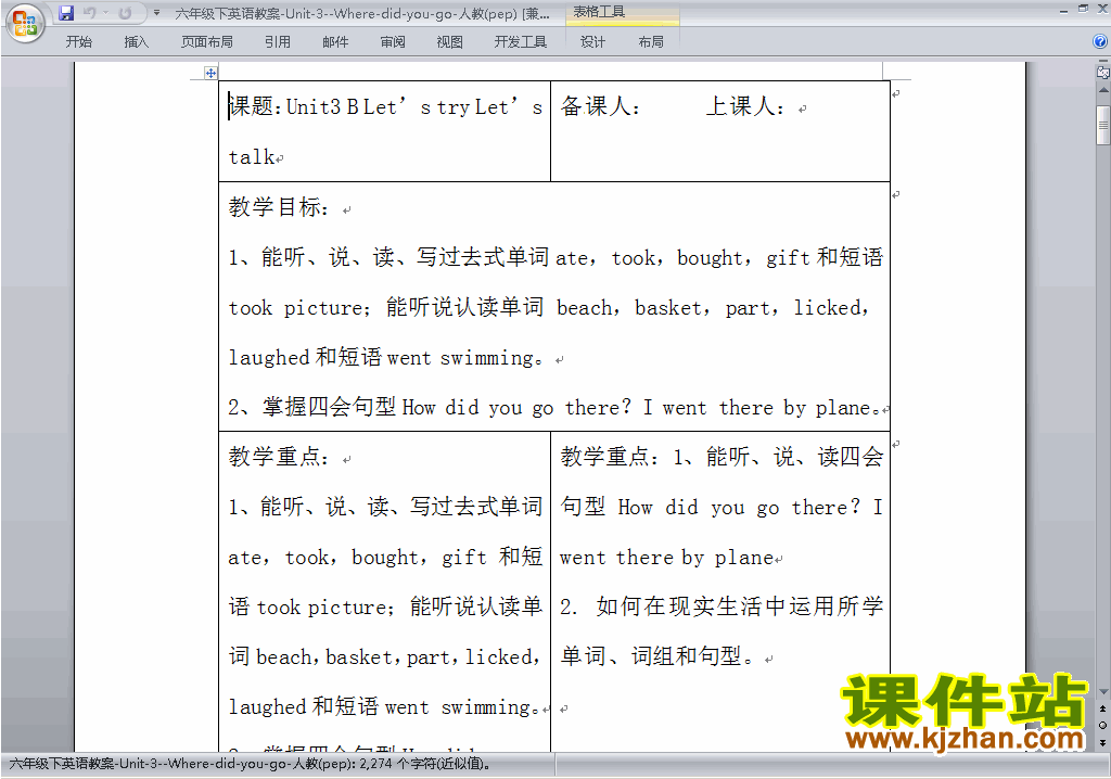 PEP六下英语Unit3 Where did you go教案教学设计下载13