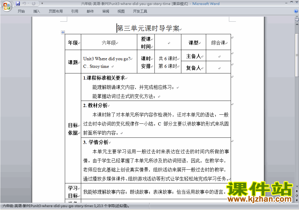PEP六下英语Unit3 Where did you go教案教学设计下载14