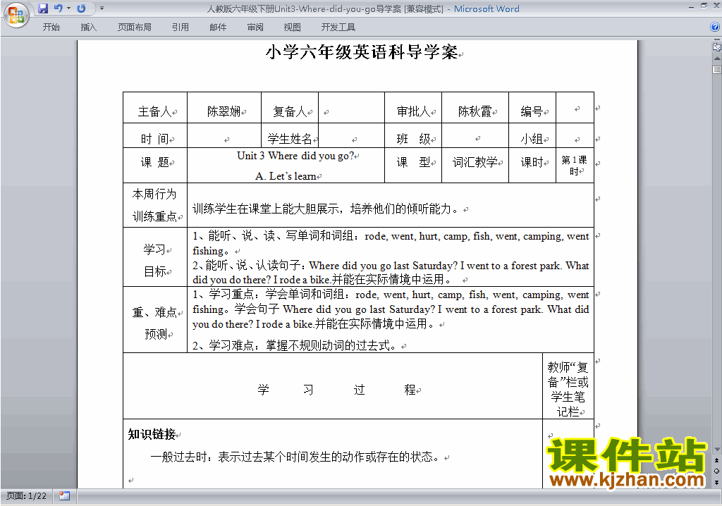 PEP六下英语Unit3 Where did you go教案教学设计下载15