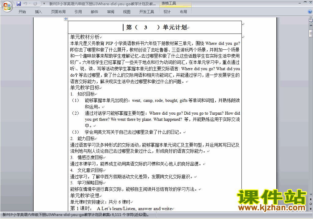 PEP六下英语Unit3 Where did you go教案教学设计下载17