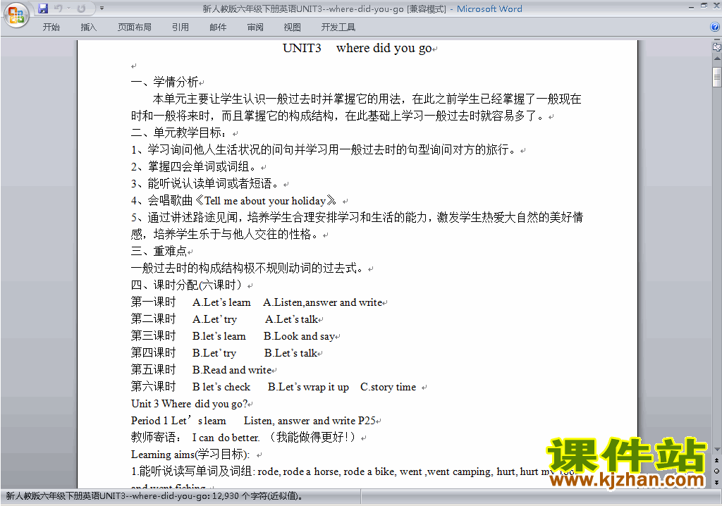 PEP六下英语Unit3 Where did you go教案教学设计下载22