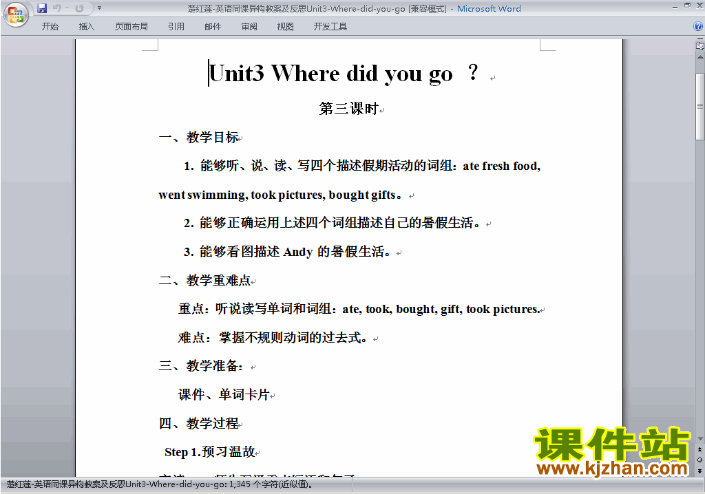 PEP六下英语Unit3 Where did you go教案教学设计下载8