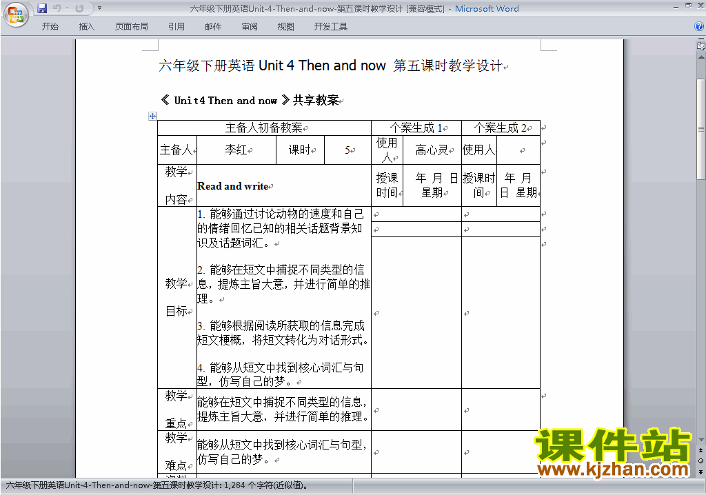 PEP六下英语Unit4 Then and now教案教学设计下载12