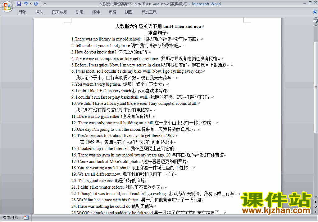 PEP六下英语Unit4 Then and now教案教学设计下载15