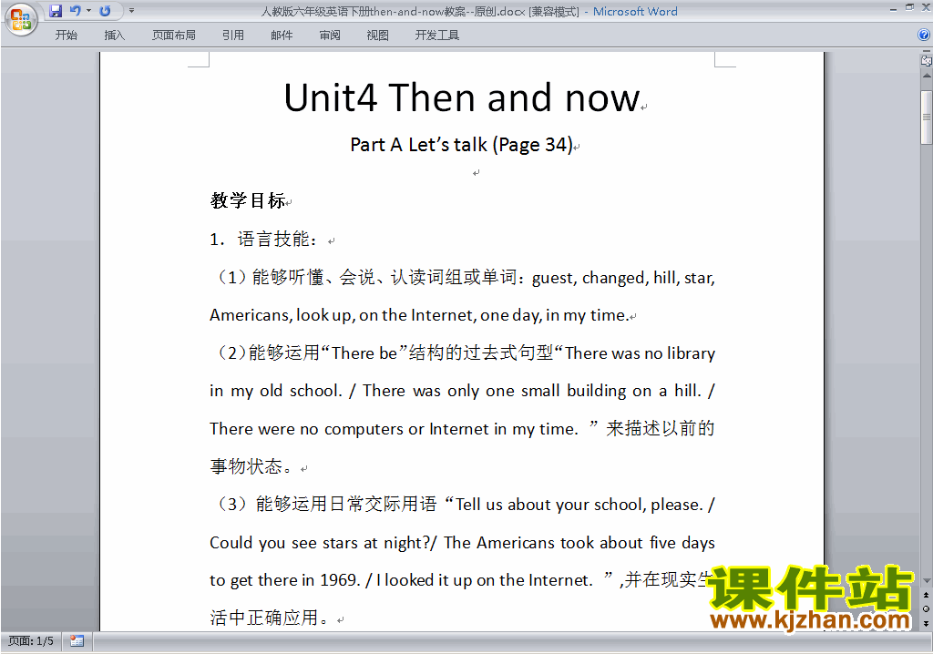 PEP六下英语Unit4 Then and now教案教学设计下载16