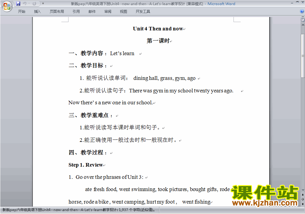 PEP六下英语Unit4 Then and now教案教学设计下载18