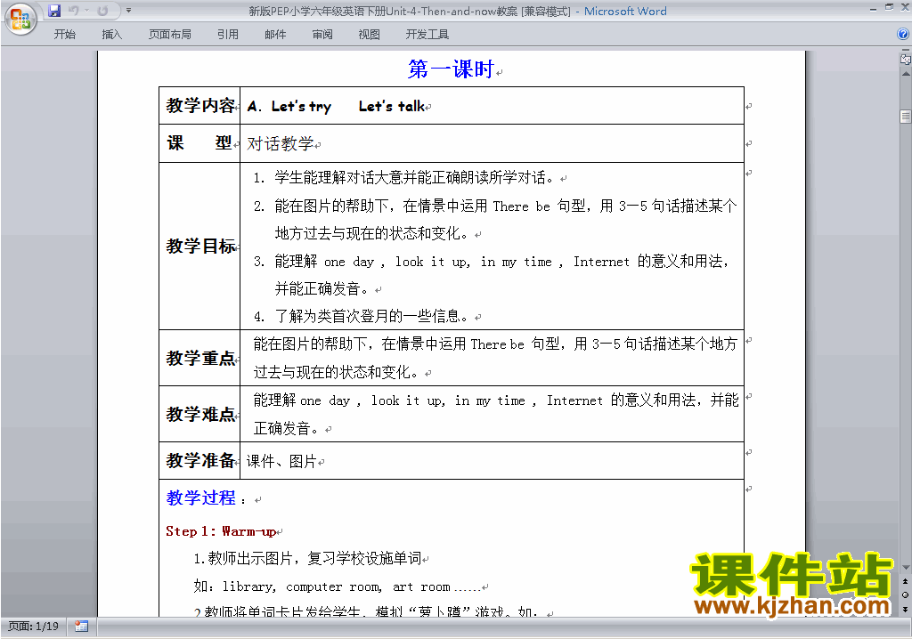 PEP六下英语Unit4 Then and now教案教学设计下载20