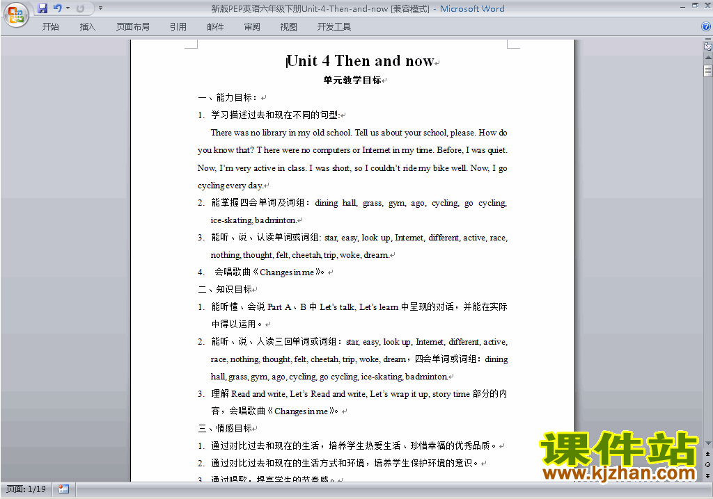 PEP六下英语Unit4 Then and now教案教学设计下载21
