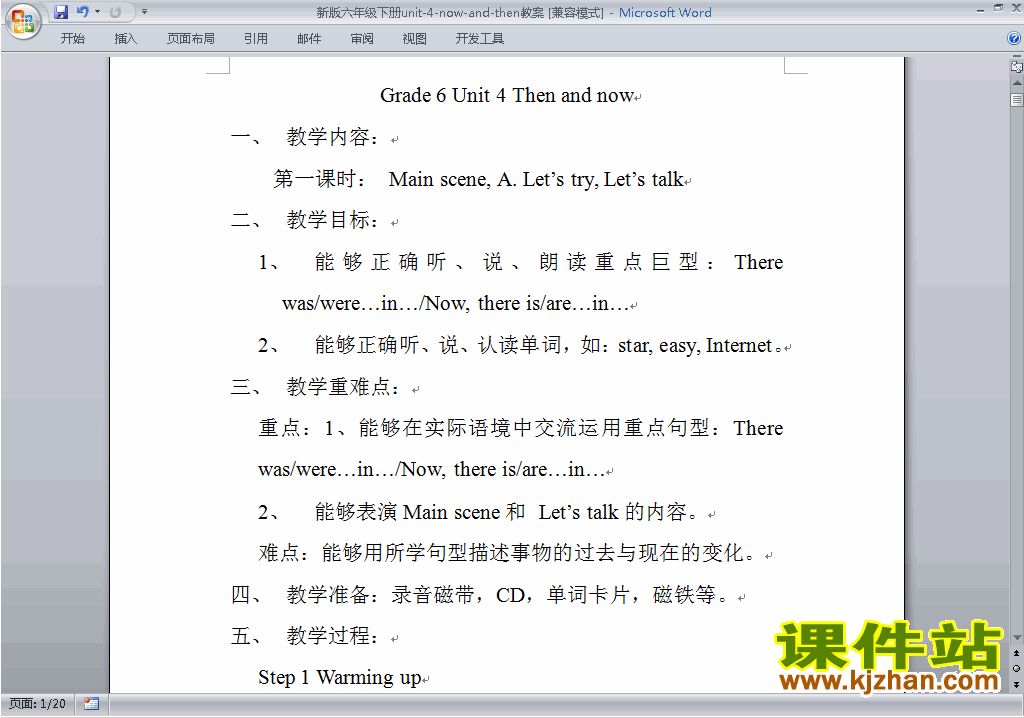 PEP六下英语Unit4 Then and now教案教学设计下载22