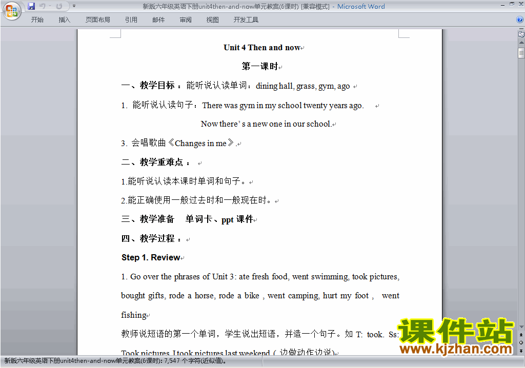 PEP六下英语Unit4 Then and now教案教学设计下载24