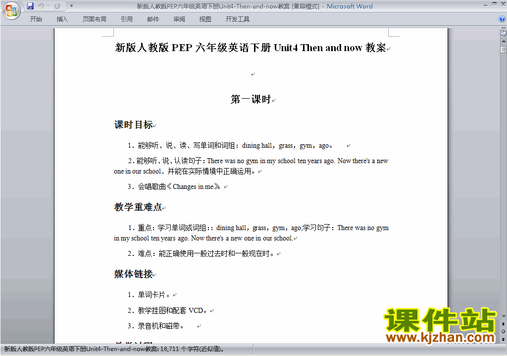 PEP六下英语Unit4 Then and now教案教学设计下载25
