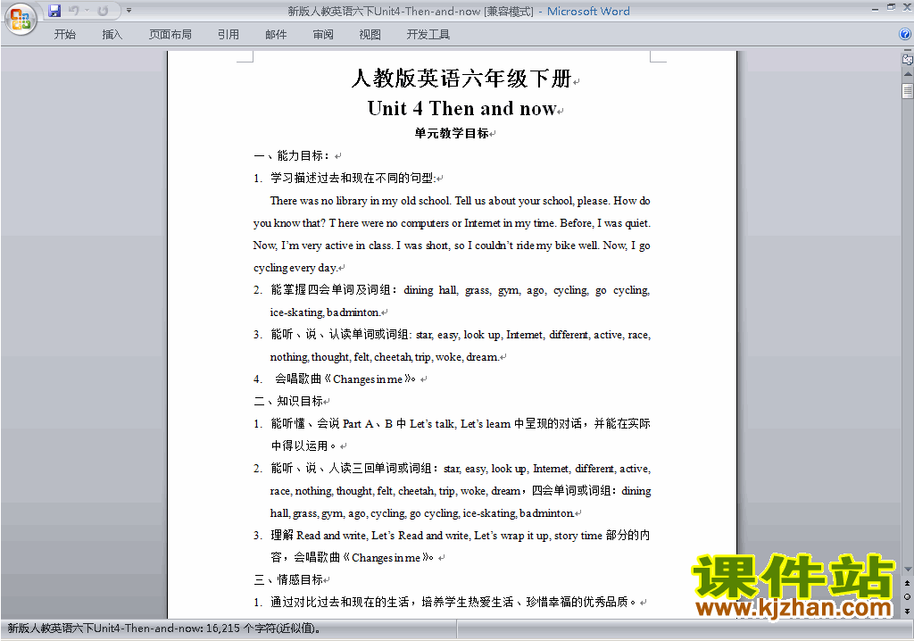 PEP六下英语Unit4 Then and now教案教学设计下载26