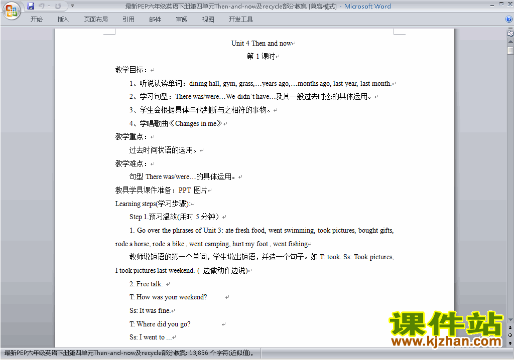 PEP六下英语Unit4 Then and now教案教学设计下载29