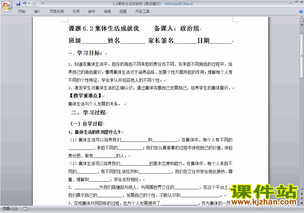 道德与法治公开课6.2集体生活成就我教学设计教案