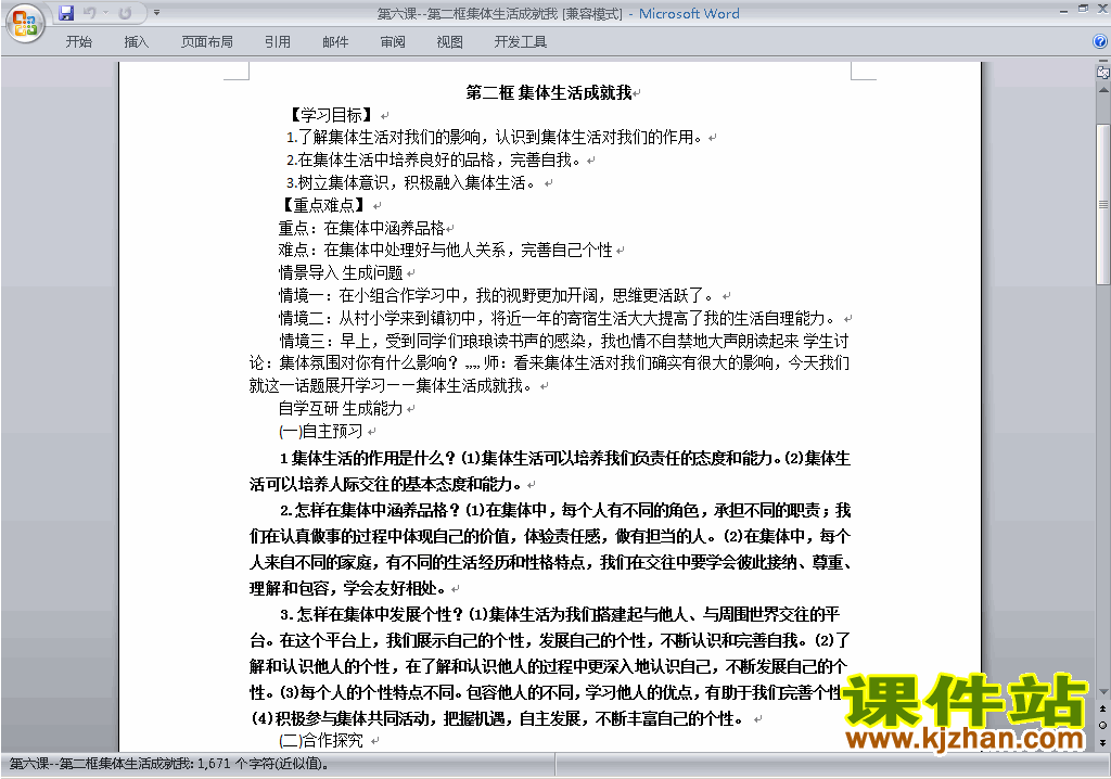 下载6.2集体生活成就我教案教学设计
