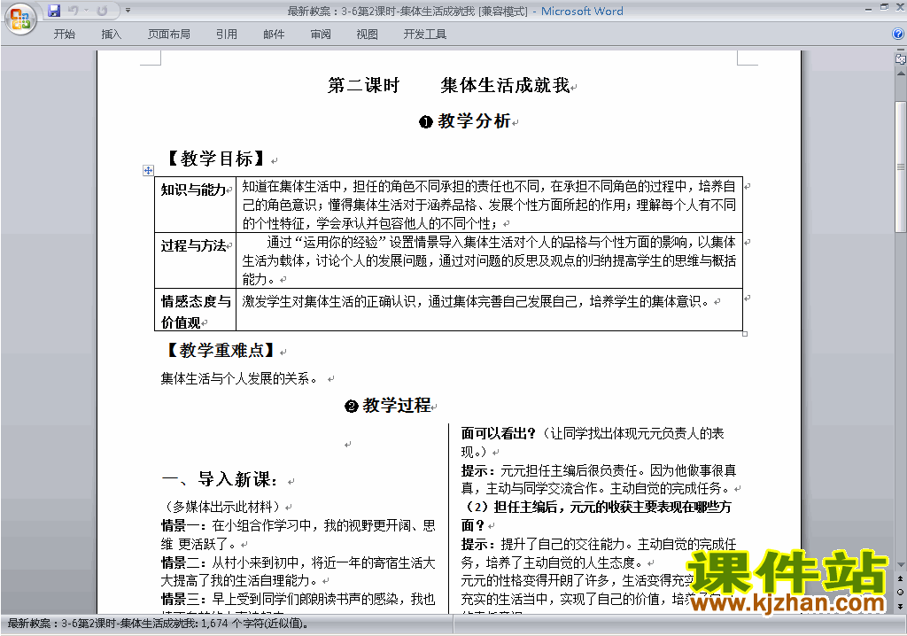下载教学原创6.2集体生活成就我教案教学设计