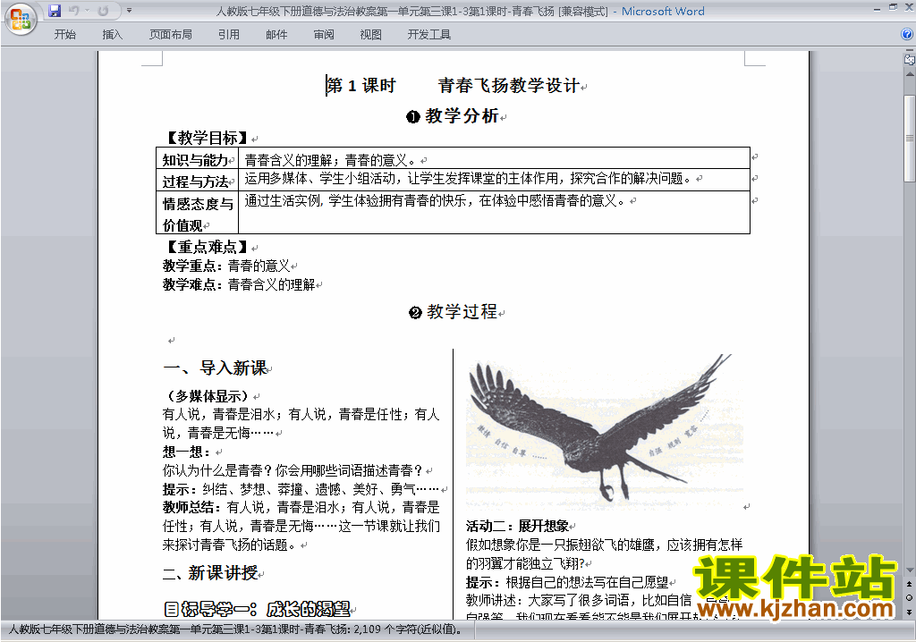 七下道德与法治3.1青春飞扬教案教学设计下载