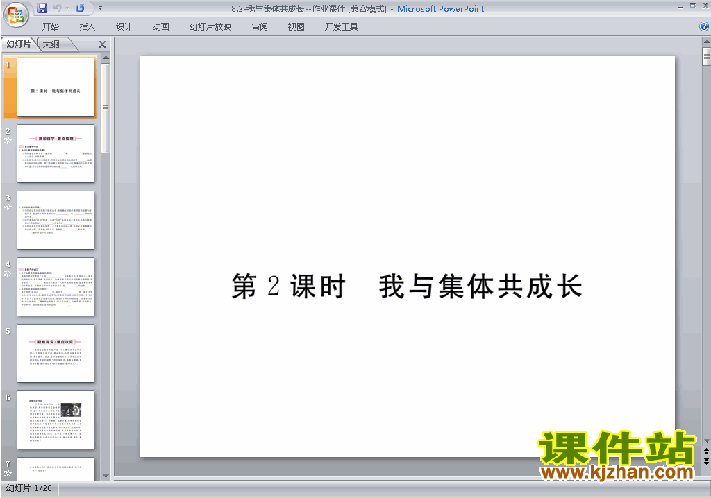 下载我与集体共成长ppt课件(七年级下册道德与法治)