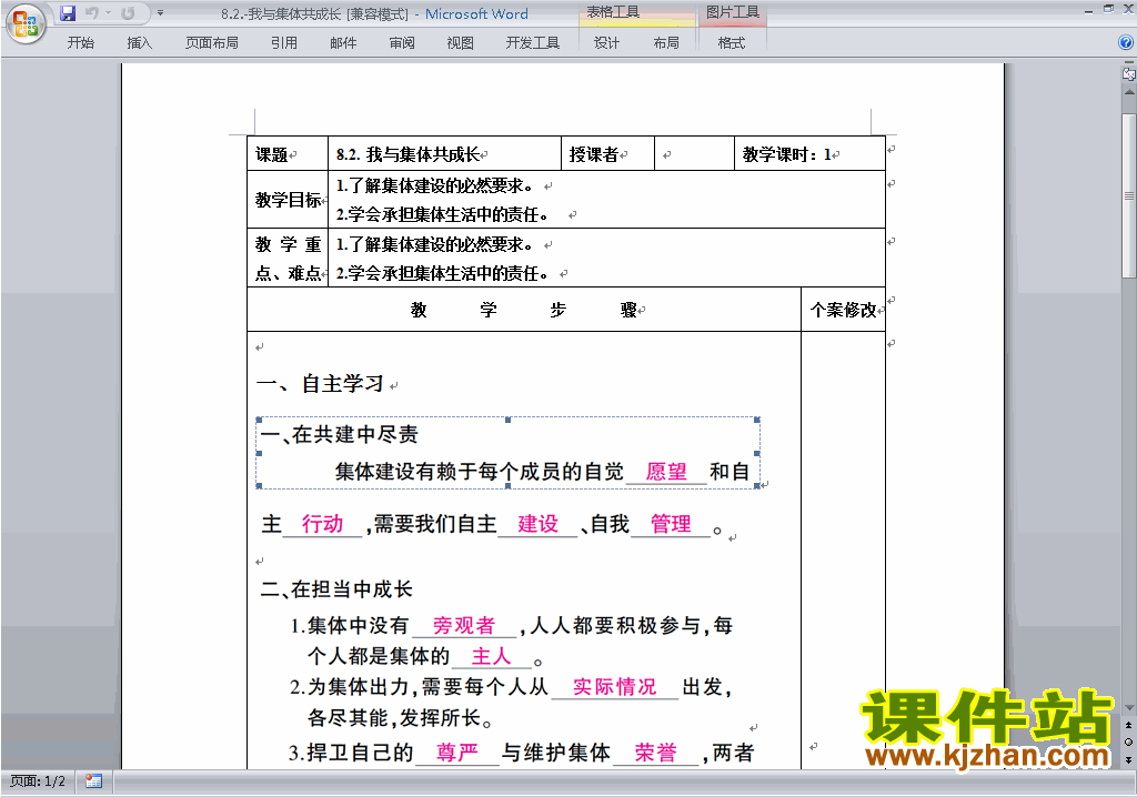 8.2我与集体共成长教案教学设计下载