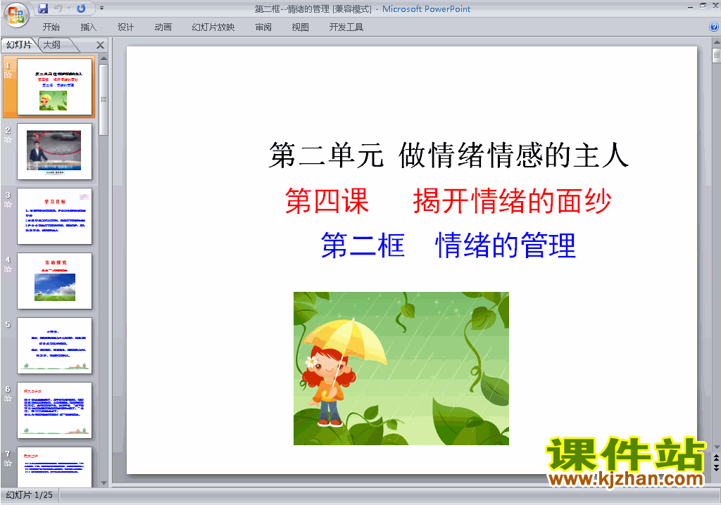 下载4.2情绪的管理ppt课件
