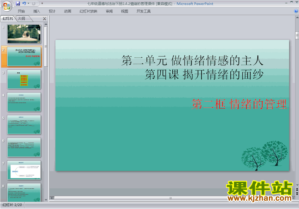 下载原创4.2情绪的管理ppt课件