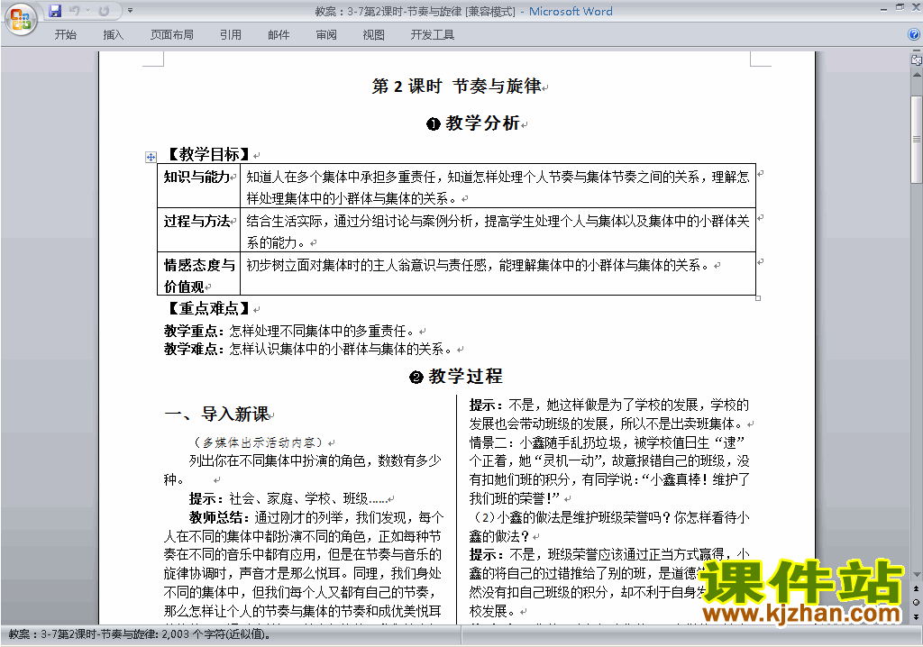 下载7.2节奏与旋律教案教学设计