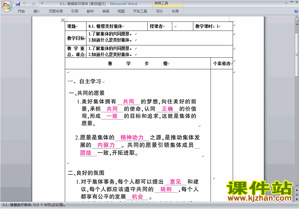七下道德与法治8.1憧憬美好集体教案教学设计下载